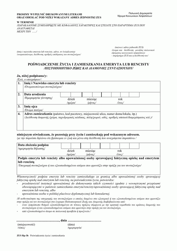 ZUS RP-3H (archiwalny) Poświadczenie życia i zamieszkania emeryta lub rencisty (w wersji polsko-greckiej)